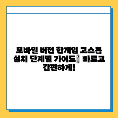 한게임 고스톱 게임 다운로드 & 설치 완벽 가이드 | PC 버전, 모바일 버전, 단계별 설명