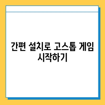 피망 뉴맞고 설치 & 다운로드| 고스톱 게임 바로 시작하기 | 피망, 뉴맞고, 고스톱, 설치, 다운로드, 게임