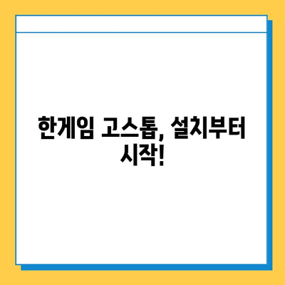 한게임 고스톱 설치부터 게임 룰까지| 초보자를 위한 완벽 가이드 | 고스톱 설치, 다운로드, 게임 방법, 규칙