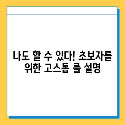 한게임 고스톱 설치부터 게임 룰까지| 초보자를 위한 완벽 가이드 | 고스톱 설치, 다운로드, 게임 방법, 규칙