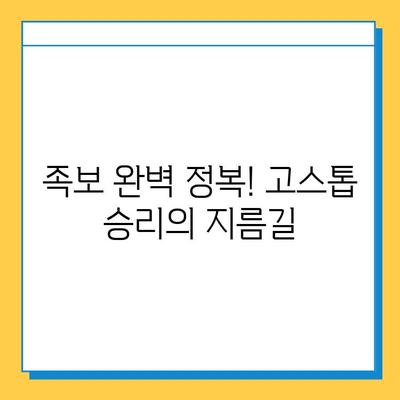 한게임 고스톱 설치부터 게임 룰까지| 초보자를 위한 완벽 가이드 | 고스톱 설치, 다운로드, 게임 방법, 규칙