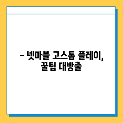 넷마블 고스톱 최신 버전 다운로드 완벽 가이드 | 넷마블, 고스톱, 다운로드, 설치, 게임