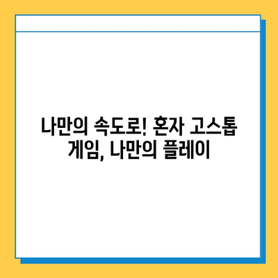 혼자서 즐기는 고스톱 게임 다운로드 완벽 가이드 | 무료 고스톱 게임, 오프라인 고스톱 게임, 혼자 고스톱