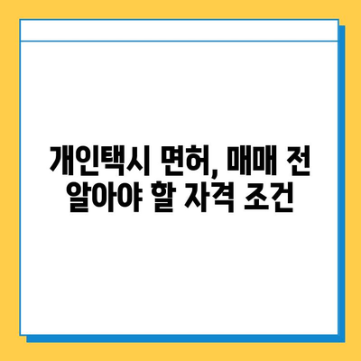 대구 수성구 만촌2동 개인택시 면허 매매 가격| 오늘 시세 확인 및 자격, 수입, 교육 정보 | 번호판, 넘버값, 양수