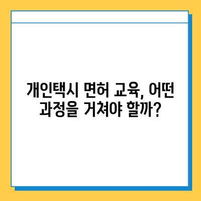 대구 수성구 만촌2동 개인택시 면허 매매 가격| 오늘 시세 확인 및 자격, 수입, 교육 정보 | 번호판, 넘버값, 양수