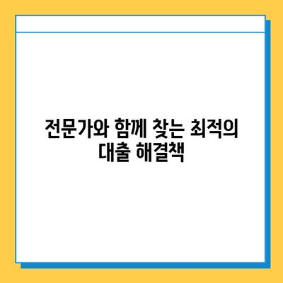 신용불량자 & 무직자, 대출 문턱 넘는 방법| 맞춤형 대출 가이드 | 신용불량, 무직, 대출, 대출상품 비교, 금융 상담