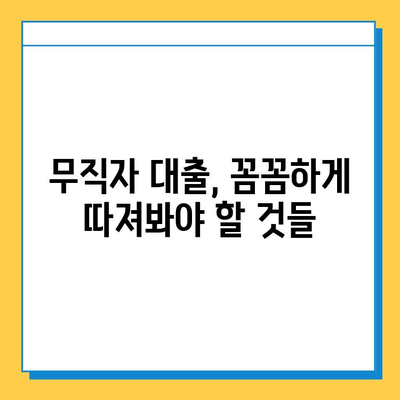 무직자 대출, 사기 피해는 이제 그만! 꼭 알아야 할 대출 사기 실체와 안전한 대출 가이드 | 무직자 대출, 대출 사기, 금융 사기, 안전한 대출