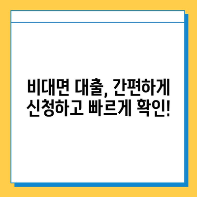 무직자 대출, 비대면으로 간편하게! 대환 갈아타기까지 가능할까요? | 비대면 대출, 무직자 대출, 대환 대출, 대출 조건