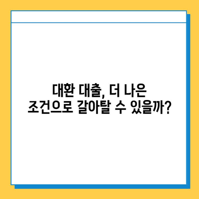 무직자 대출, 비대면으로 간편하게! 대환 갈아타기까지 가능할까요? | 비대면 대출, 무직자 대출, 대환 대출, 대출 조건