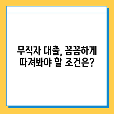 무직자 대출, 비대면으로 간편하게! 대환 갈아타기까지 가능할까요? | 비대면 대출, 무직자 대출, 대환 대출, 대출 조건