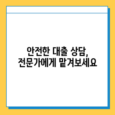 무직자 신용대출 안전 상담 가이드|  꼼꼼하게 따져보고 성공적인 대출 받기 | 무직자 대출, 신용대출, 금융 상담, 대출 조건, 성공 전략