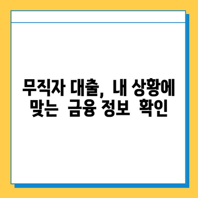 무직자 대출 거절, 이유 알고 대처하기| 5가지 주요 원인과 해결 방안 | 대출, 거절, 무직자, 대출 상담, 금융 정보