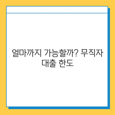 집 담보 무직자 대출| 보증인 없이 가능할까요? | 무직자 대출 조건, 필요 서류, 대출 가능 금액, 주의 사항