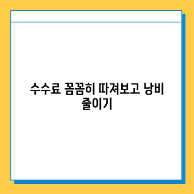 무직자 대출 수수료, 꼼꼼히 따져보세요! | 저금리, 비교, 주의사항, 대출 가이드