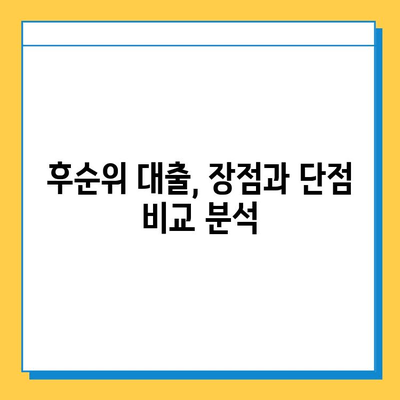 아파트 담보대출 95%까지? 저축은행 후순위 대출 조건 완벽 정리 | 부동산, 대출, 금융, 후순위 대출