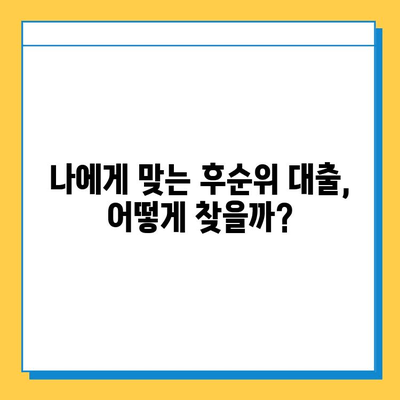 아파트 담보대출 95%까지? 저축은행 후순위 대출 조건 완벽 정리 | 부동산, 대출, 금융, 후순위 대출