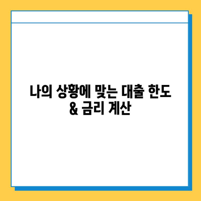 무직자 주택 대출 한도 & 금리 높이는 방법| 성공 전략 가이드 | 주택대출, 무직자, 대출 승인, 금리 비교, 대출 조건