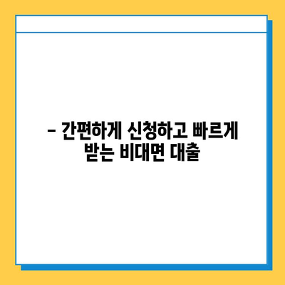 무직자도 OK! 비대면으로 편안하게 대출받는 방법 |  대출, 비대면, 무직자, 신용대출,