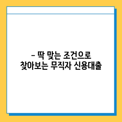 무직자도 OK! 비대면으로 편안하게 대출받는 방법 |  대출, 비대면, 무직자, 신용대출,