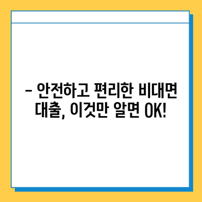 무직자도 OK! 비대면으로 편안하게 대출받는 방법 |  대출, 비대면, 무직자, 신용대출,