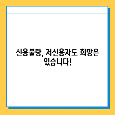 연체자 & 무직자도 가능! 대출 성공 전략 가이드 | 신용불량, 저신용자 대출, 비상금 마련