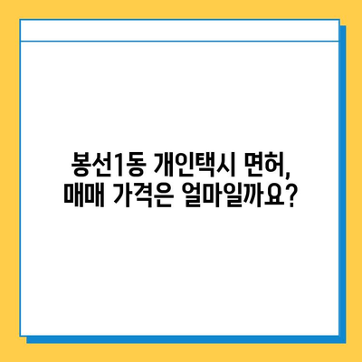 광주 남구 봉선1동 개인택시 면허 매매 가격| 오늘 시세 확인 & 자격조건 | 넘버값, 월수입, 양수교육