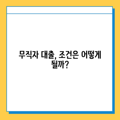 무직자 비상금 대출 신청, 필요한 서류 완벽 정리 | 증명 서류, 대출 조건, 주의 사항