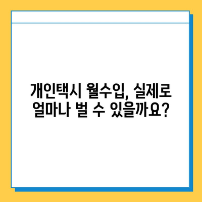 동두천시 지행동 개인택시 면허 매매, 오늘 시세는? | 번호판, 넘버값, 자격조건, 월수입, 양수교육