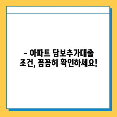 아파트 담보추가대출| 무직자도 가능할까요? | 조건, 한도, 주의사항 완벽 정리