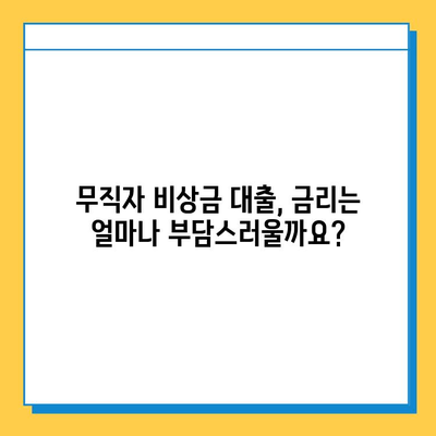 무직자 비상금 대출 완벽 가이드| 조건, 한도, 금리, 신청 방법 | 비상금 마련, 대출 정보, 신용대출, 대출 조건