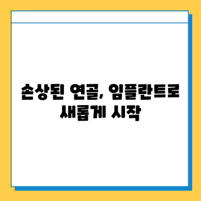 무릎 관절염, 연골 임플란트가 어떻게 도움이 될까요? | 무릎 관절염 치료, 연골 재생, 관절염 증상 완화