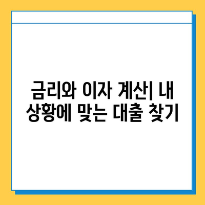 무직자 집담보대출| 금리, 이자 계산, 조건 완벽 가이드 | 대출 가능 여부, 필요 서류, 주의 사항