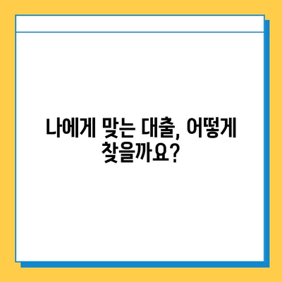 신용불량자도 대출 가능할까요? 연체자, 무직자 대출 가이드 | 신용불량, 연체, 무직, 대출 정보, 대출 가능 여부