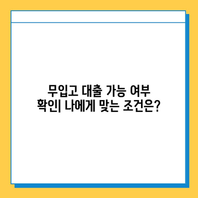 무입고 자동차 담보대출, 최저 금리와 조건 비교 | 자동차 담보대출, 무입고, 금리 비교, 대출 조건