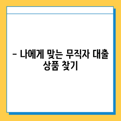 무직자 대출 가능한 금융사 비교| 조건, 금리, 한도 정보 총정리 | 대출, 무직자, 금융, 비교