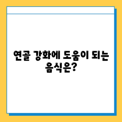 못난이가 말하는 연골 강화 영양소| 건강한 관절을 위한 필수 영양소 가이드 | 연골 건강, 관절 건강, 영양소, 건강 정보