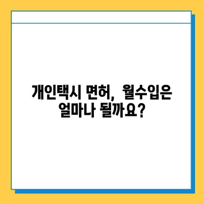 광주 남구 봉선1동 개인택시 면허 매매 가격| 오늘 시세 확인 & 자격조건 | 넘버값, 월수입, 양수교육