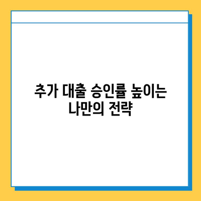 무직자 추가 대출, 최저 금리 찾는 방법 | 무직자 대출, 저금리 대출, 대출 비교