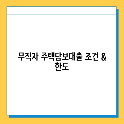 무직자도 가능할까? 아파트 주택담보대출 조건, 금리, 한도 & 실제 사례 분석 | 주택담보대출, 무직자 대출, 부동산