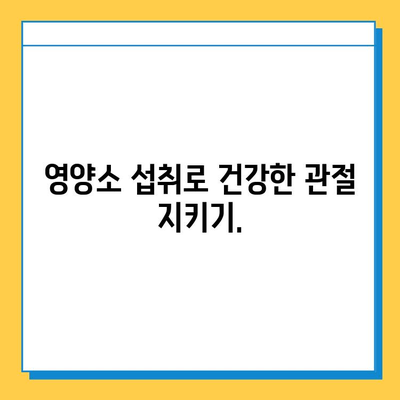 못난이가 말하는 연골 강화 영양소| 건강한 관절을 위한 필수 영양소 가이드 | 연골 건강, 관절 건강, 영양소, 건강 정보