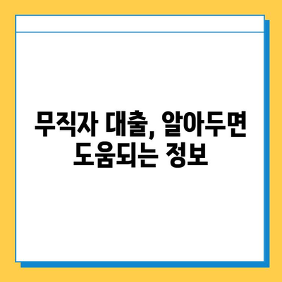 무직자도 가능할까? 아파트 주택담보대출 조건, 금리, 한도 & 실제 사례 분석 | 주택담보대출, 무직자 대출, 부동산