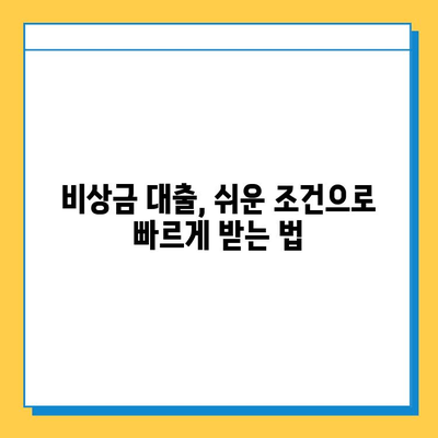 무직자 비상금 대출| 급한 상황 속 숨통 트는 방법 | 비상금, 대출, 무직자, 긴급자금, 대출 조건