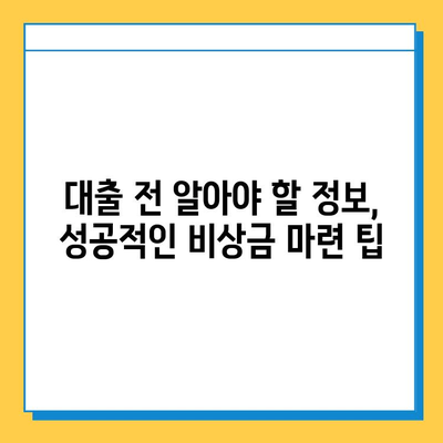 무직자 비상금 대출| 급한 상황 속 숨통 트는 방법 | 비상금, 대출, 무직자, 긴급자금, 대출 조건