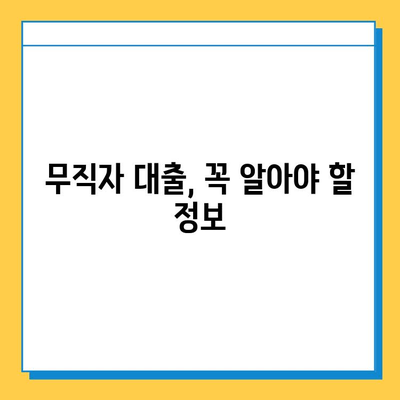 무직자 대출 신청 거절, 이유와 대응 방법 알아보기 | 대출 승인, 신용 관리, 대출 전략