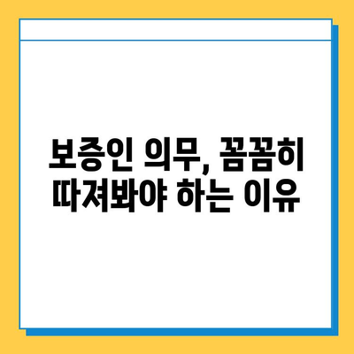 신용불량자 무직자 대출| 보증인 의무, 꼼꼼히 확인하세요! | 대출 조건, 필요 서류, 주의 사항