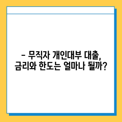 무직자 개인대부 대출| 금리, 한도, 조건 완벽 가이드 | 대출 정보, 신청 방법, 주의 사항