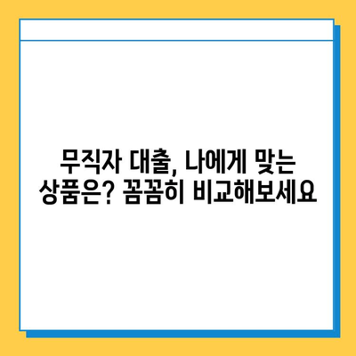 무직자 대출 경험 공유| 솔직한 이야기와 유용한 통찰 | 무직자, 대출, 경험, 팁, 정보