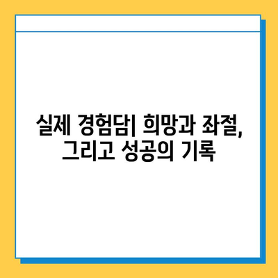 무직자 대출, 희망과 좌절 사이|  실제 경험담 공유 및 성공 전략 | 무직자 대출, 대출 성공 사례,  신용대출,  비상금 마련