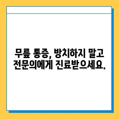 무릎 구부리기 시 통증| 반월상 연골 파열 의심? 증상과 치료법 알아보기 | 무릎 통증, 반월상 연골 파열, 운동, 재활