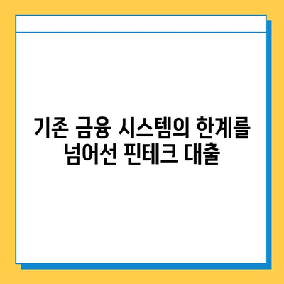 무직자 대출, 핀테크로 문을 열다| 혁신적인 접근 방식 탐구 |  무직자, 대출, 핀테크, 금융, 혁신